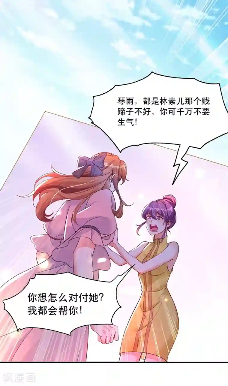 重生空间：豪门辣妻不好惹第24话 竟敢比我还耀眼夺目！？