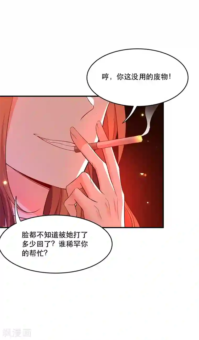 重生空间：豪门辣妻不好惹第24话 竟敢比我还耀眼夺目！？