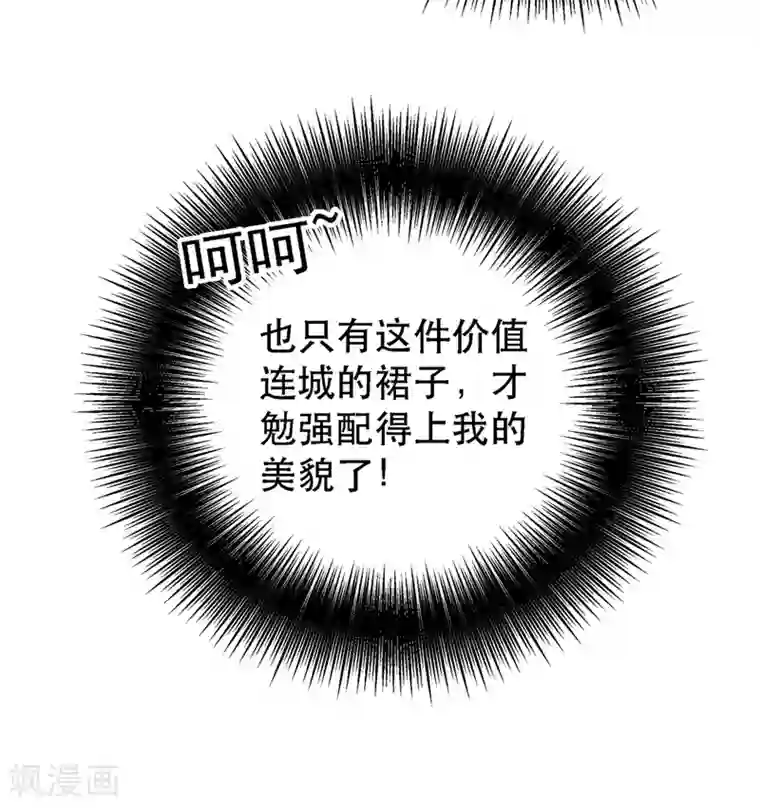 重生空间：豪门辣妻不好惹第24话 竟敢比我还耀眼夺目！？