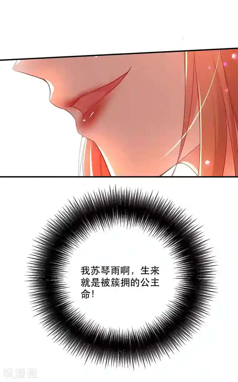 重生空间：豪门辣妻不好惹第24话 竟敢比我还耀眼夺目！？