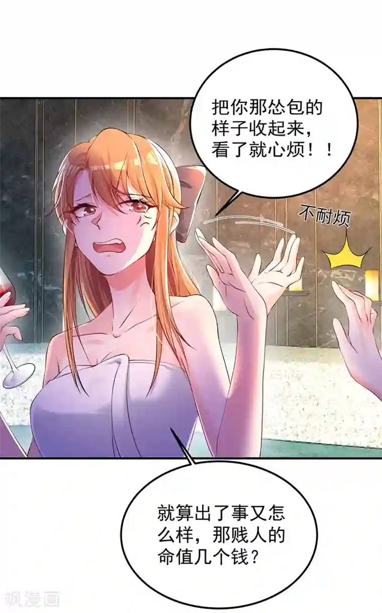 重生空间：豪门辣妻不好惹第27话 以血还血，以恶制恶！