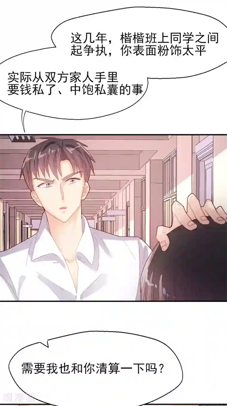 往后余生喜欢你第75话 重整旗鼓