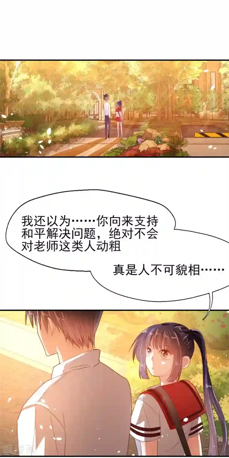 往后余生喜欢你第75话 重整旗鼓