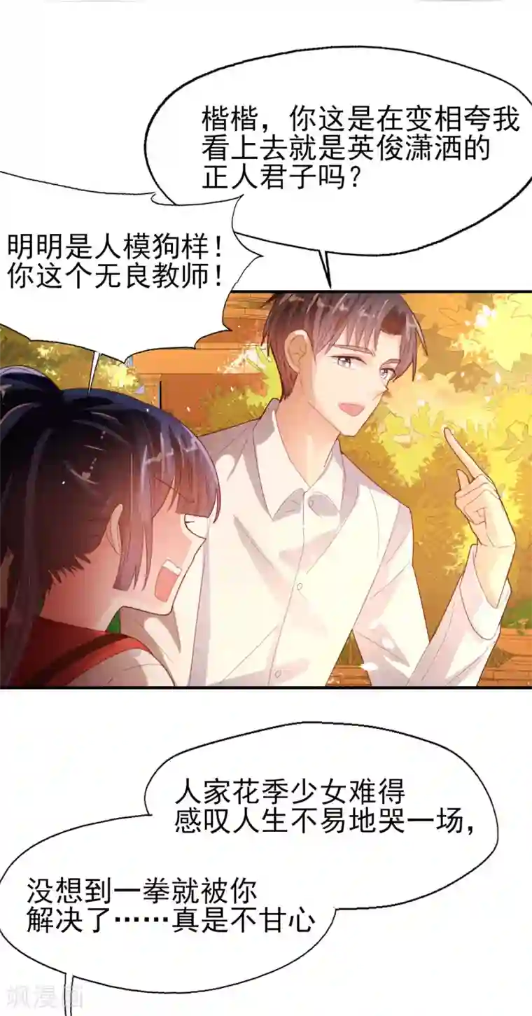 往后余生喜欢你第75话 重整旗鼓