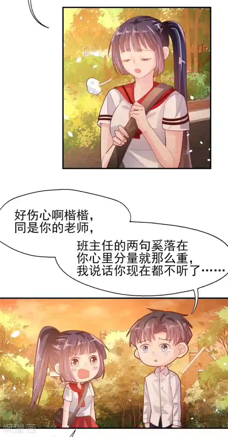 往后余生喜欢你第75话 重整旗鼓