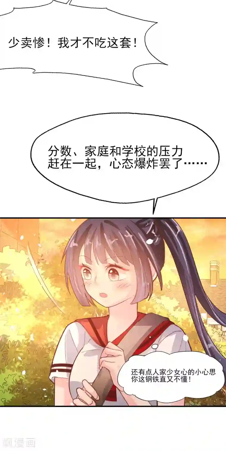 往后余生喜欢你第75话 重整旗鼓