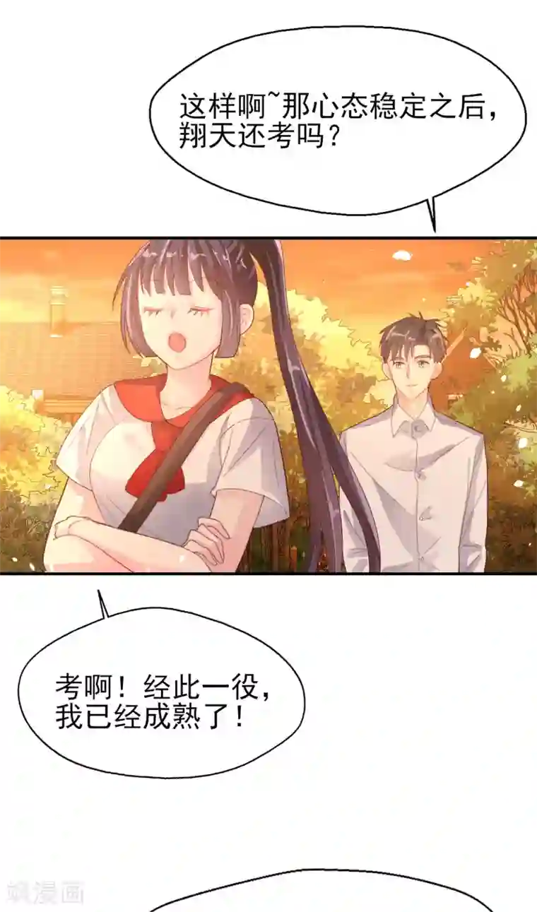 往后余生喜欢你第75话 重整旗鼓