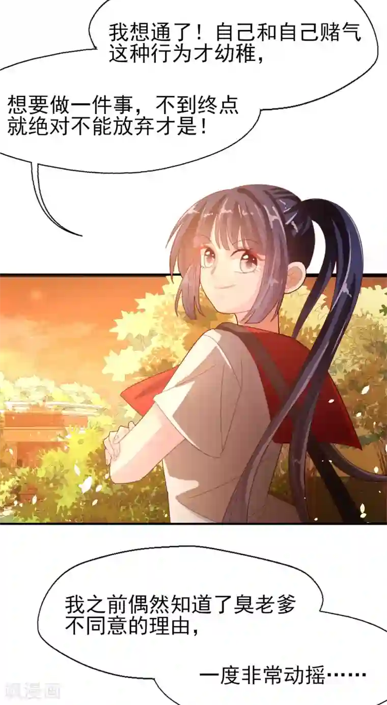 往后余生喜欢你第75话 重整旗鼓