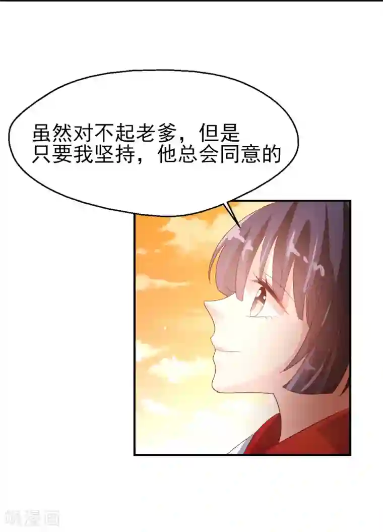 往后余生喜欢你第75话 重整旗鼓