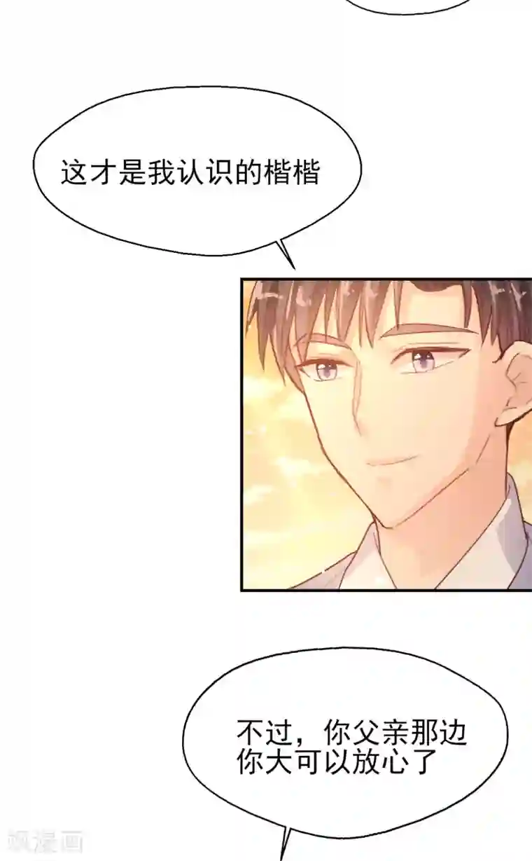 往后余生喜欢你第75话 重整旗鼓