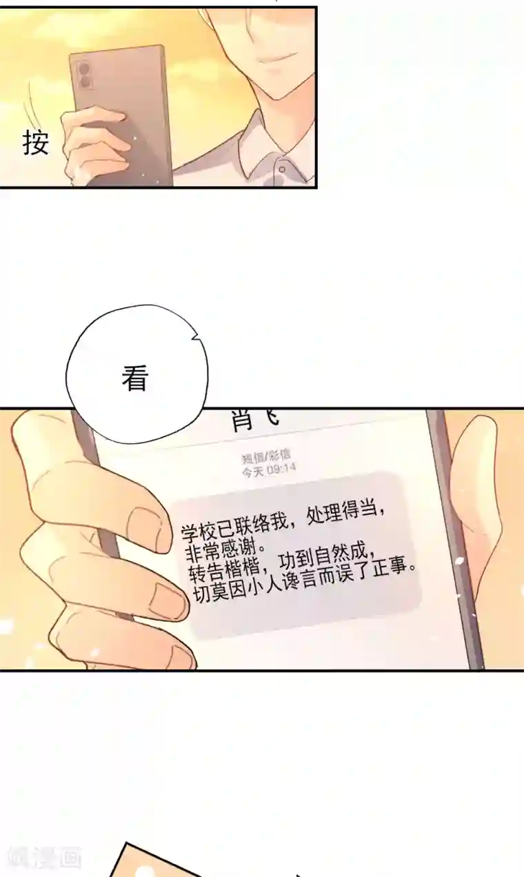 往后余生喜欢你第75话 重整旗鼓