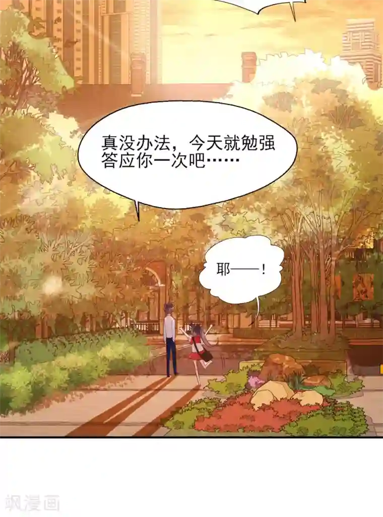 往后余生喜欢你第75话 重整旗鼓