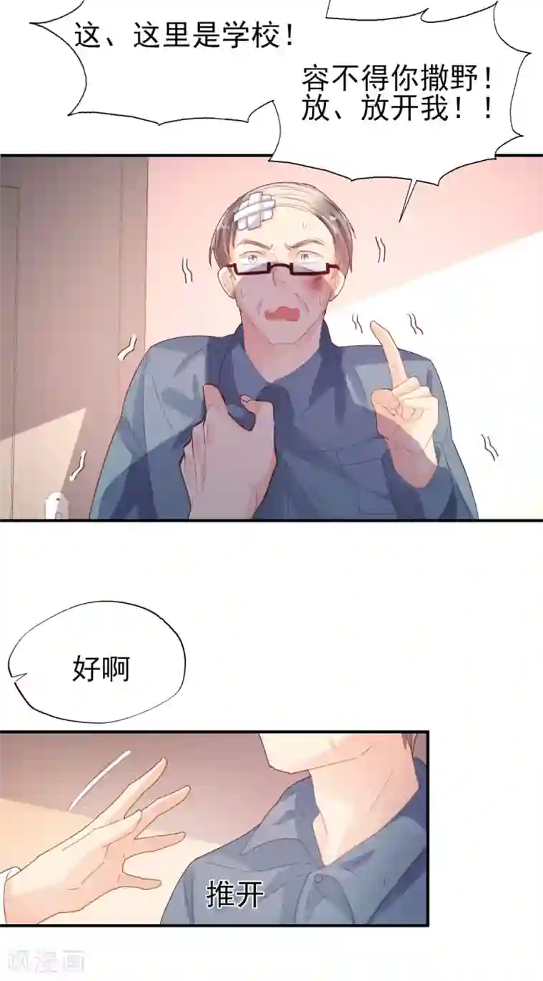 往后余生喜欢你第75话 重整旗鼓
