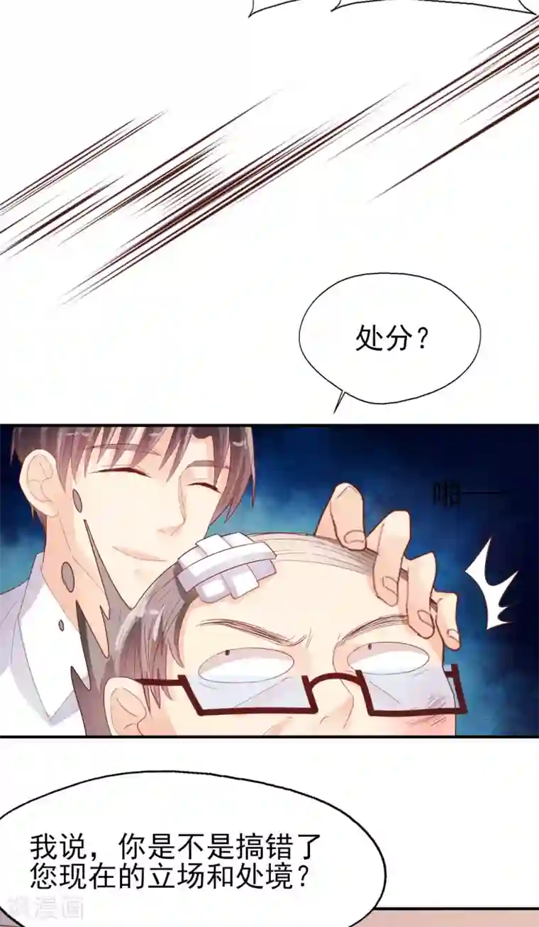 往后余生喜欢你第75话 重整旗鼓
