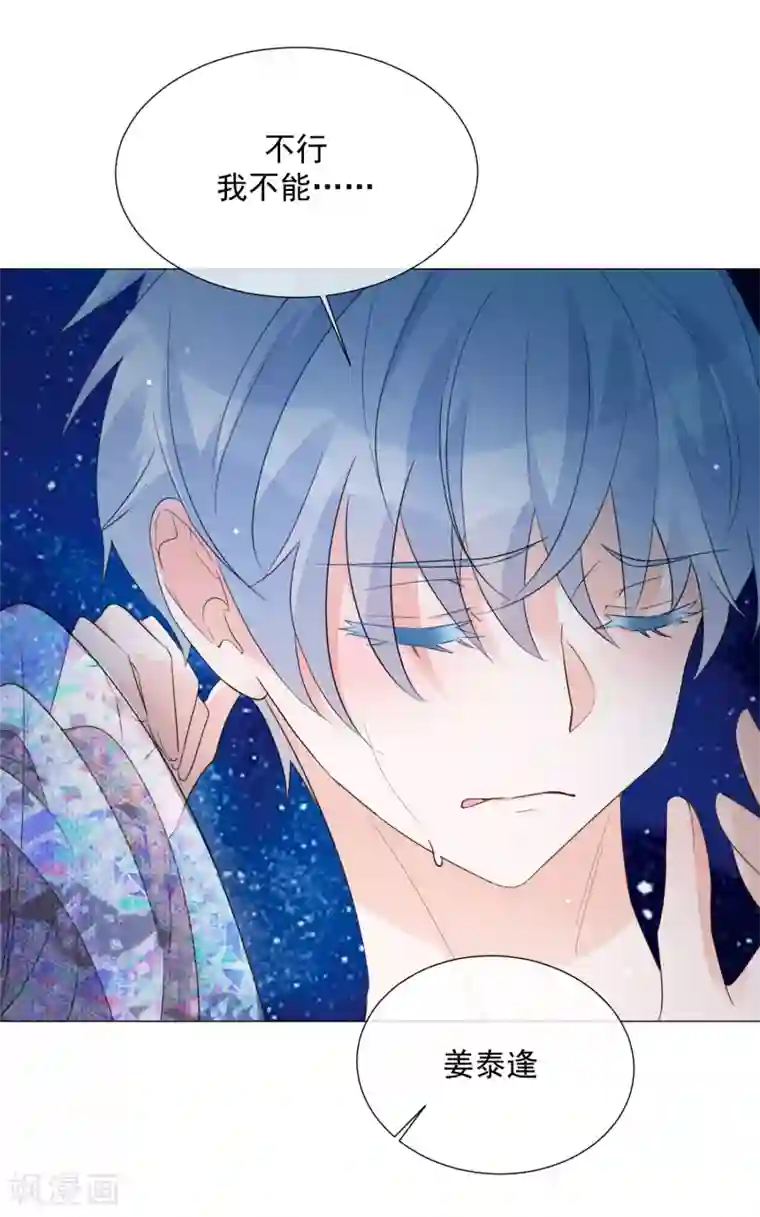 One Kiss A Day第93话 流星