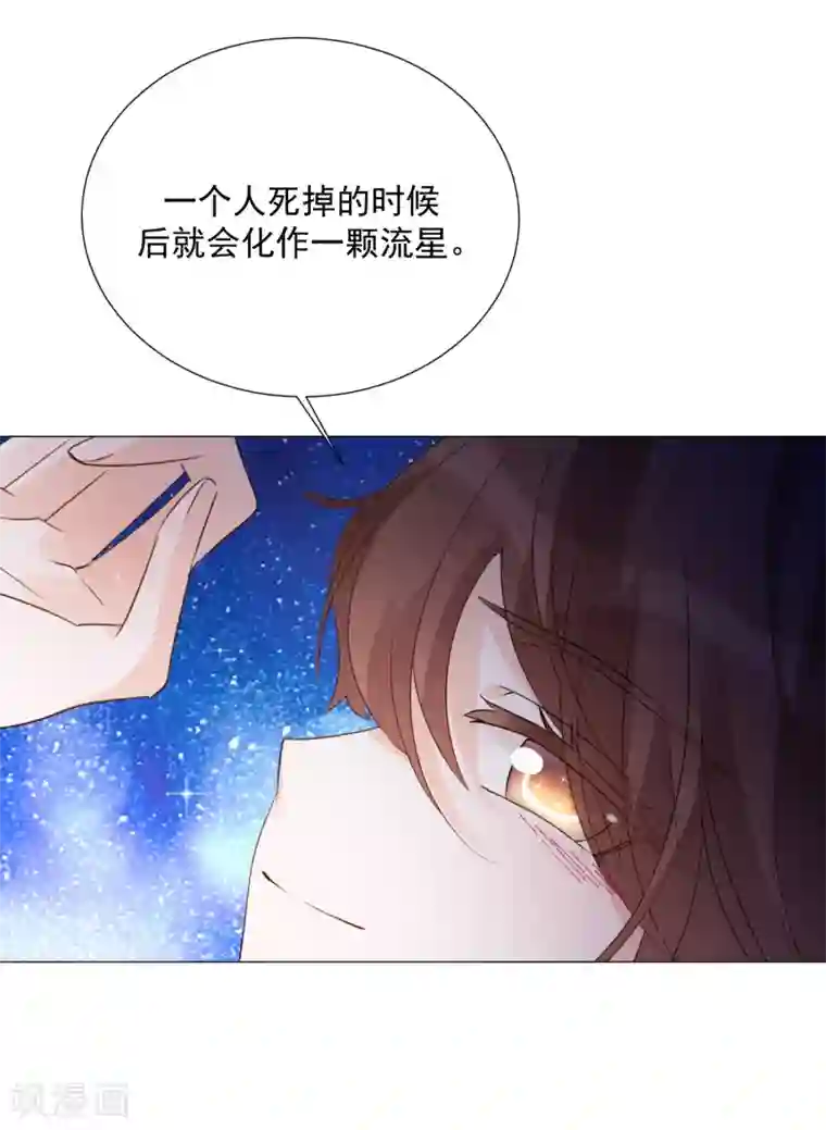 One Kiss A Day第93话 流星