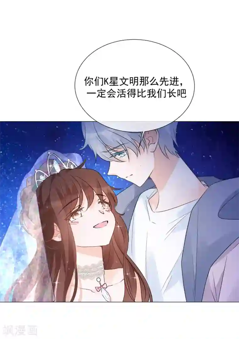 One Kiss A Day第93话 流星