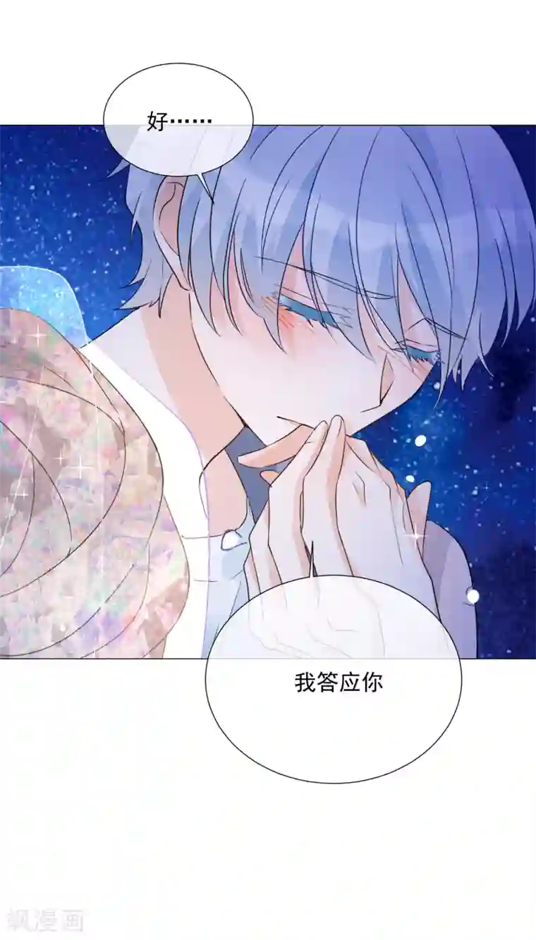 One Kiss A Day第93话 流星