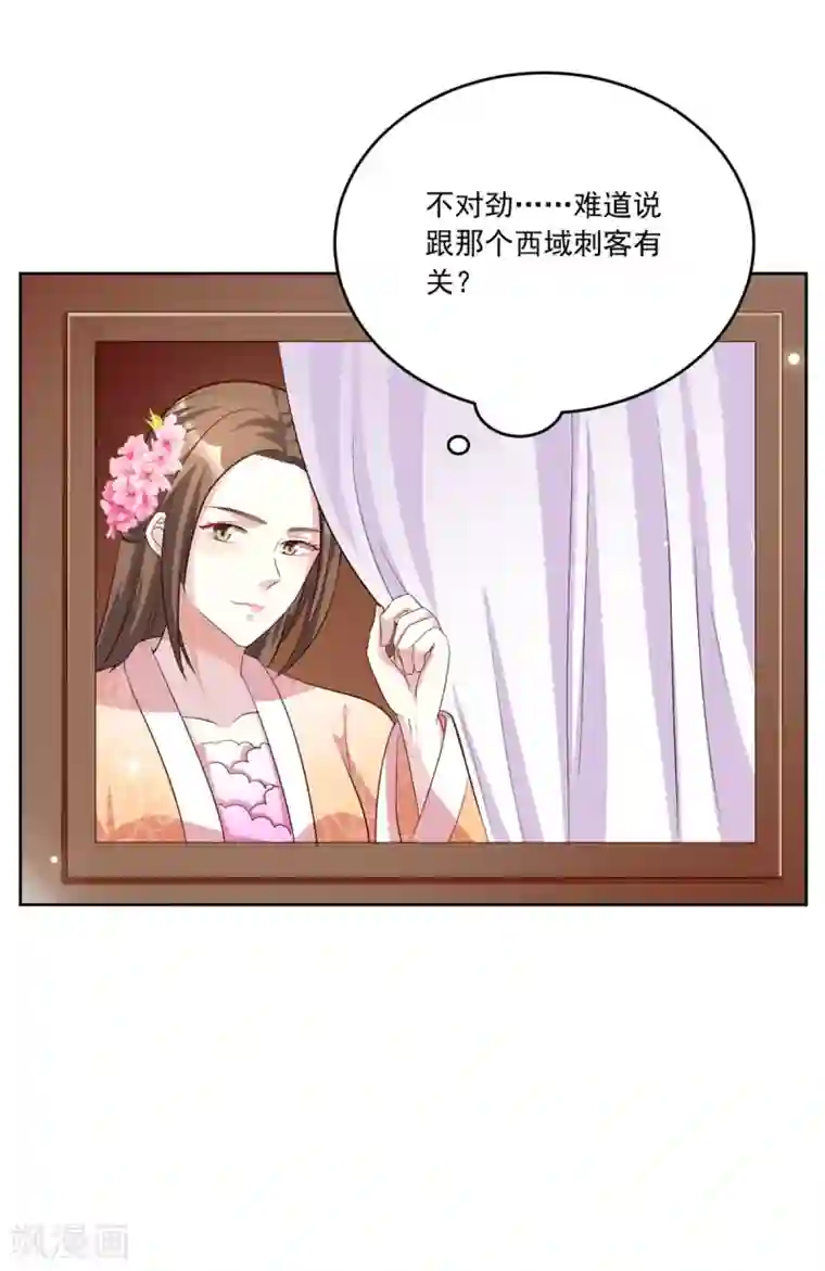 六宫风华第101话 逗比三人组上线