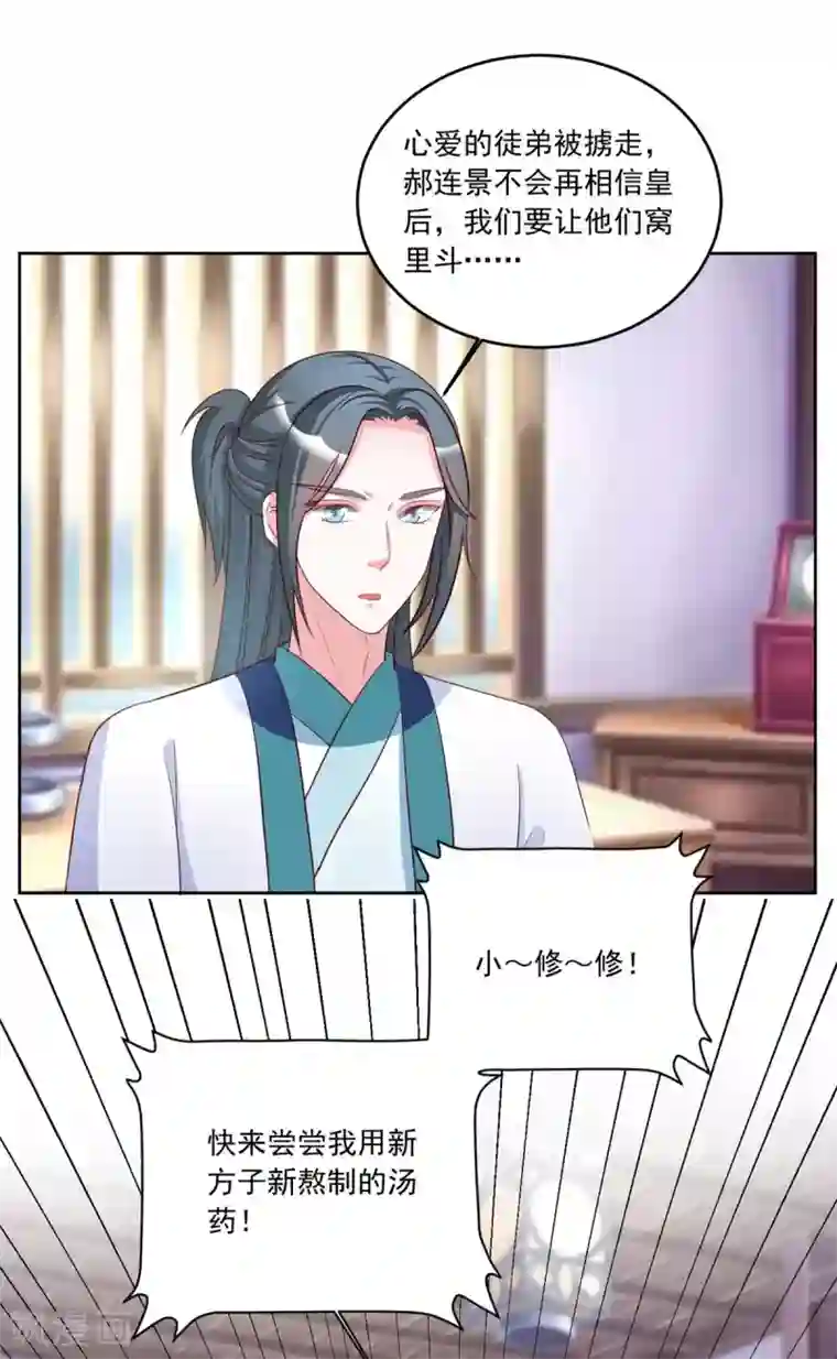 六宫风华第101话 逗比三人组上线