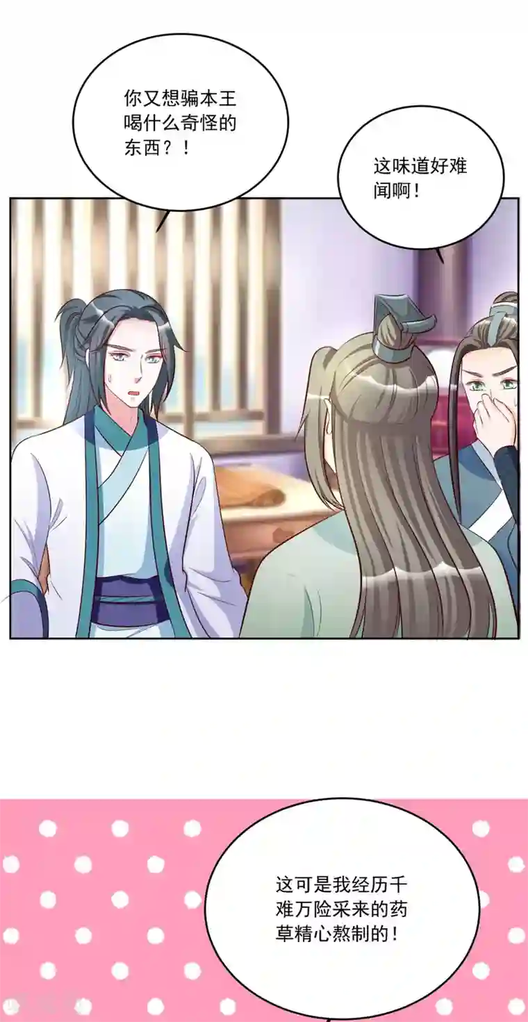 六宫风华第101话 逗比三人组上线
