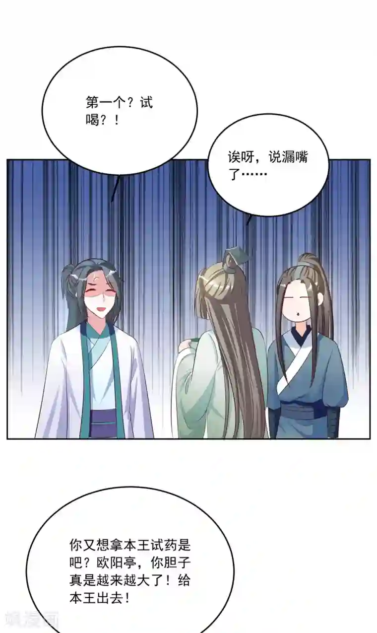 六宫风华第101话 逗比三人组上线