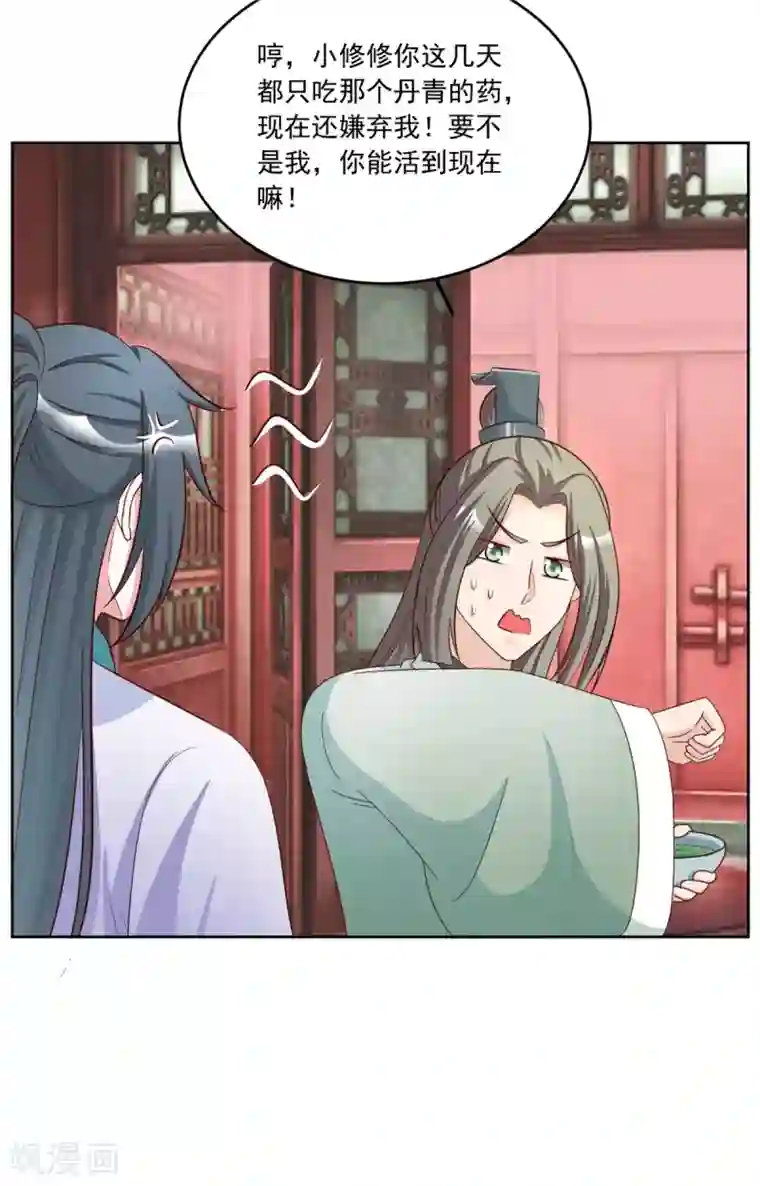 六宫风华第101话 逗比三人组上线