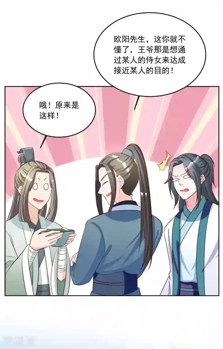 六宫风华第101话 逗比三人组上线