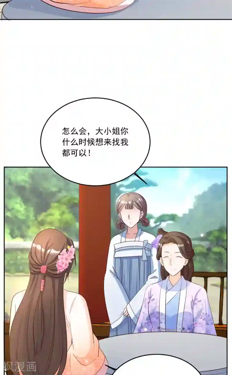 六宫风华第101话 逗比三人组上线