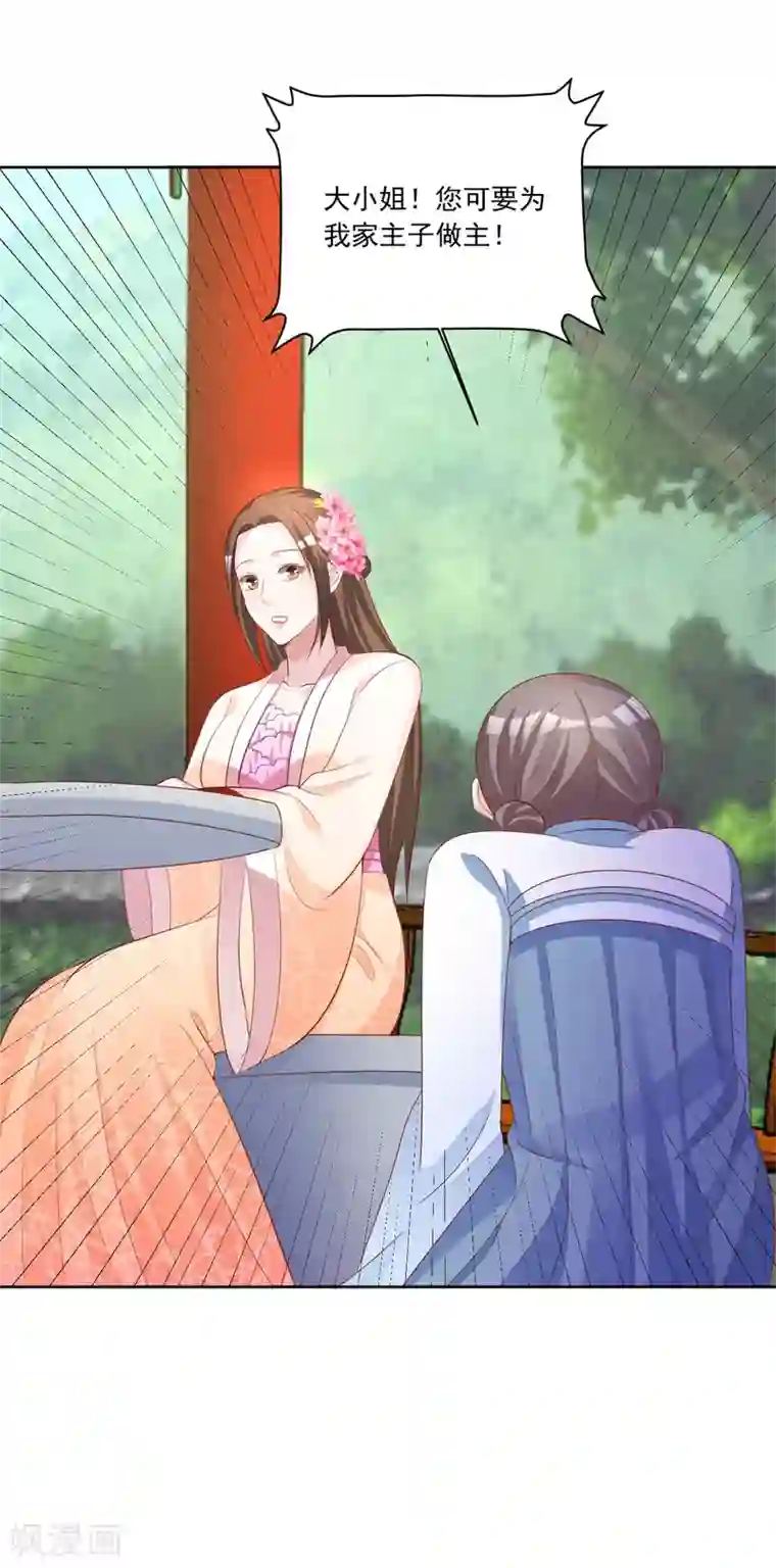 六宫风华第101话 逗比三人组上线