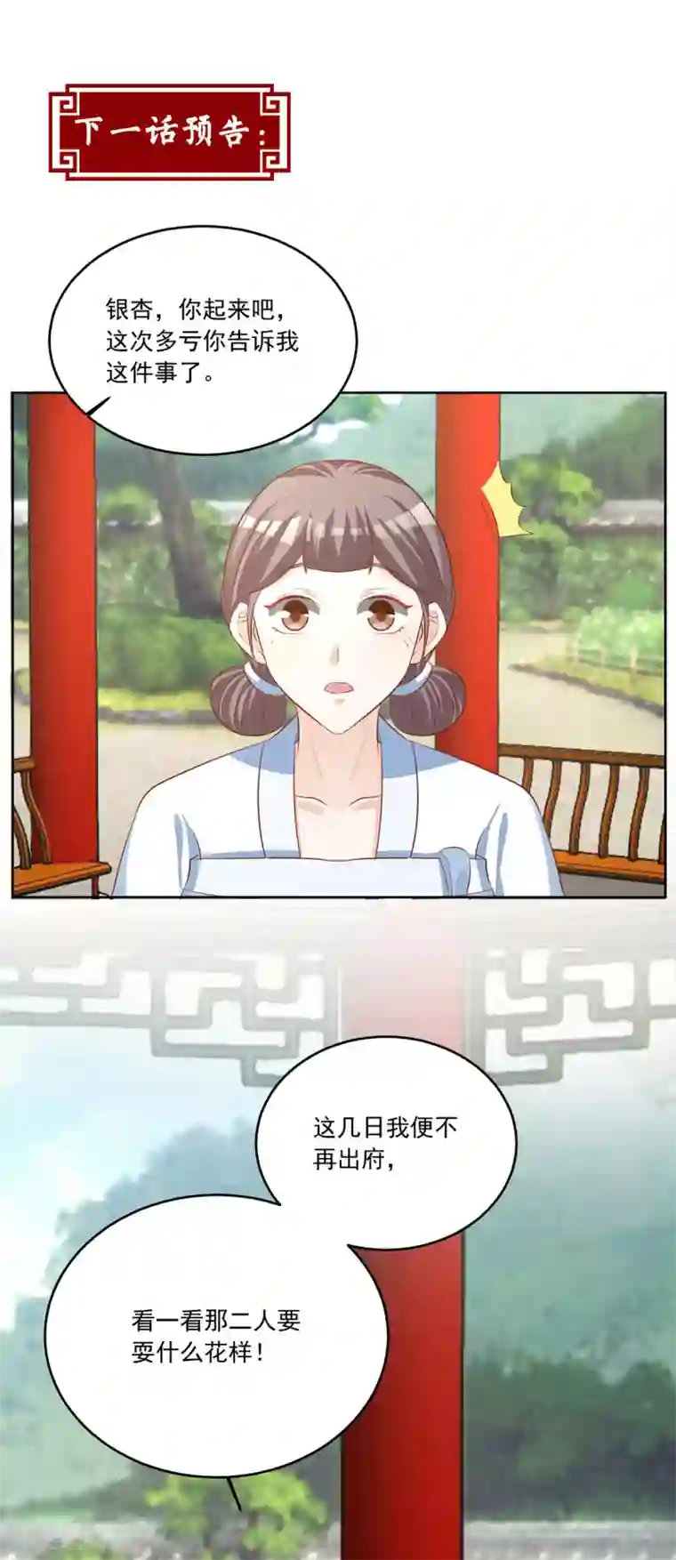 六宫风华第101话 逗比三人组上线