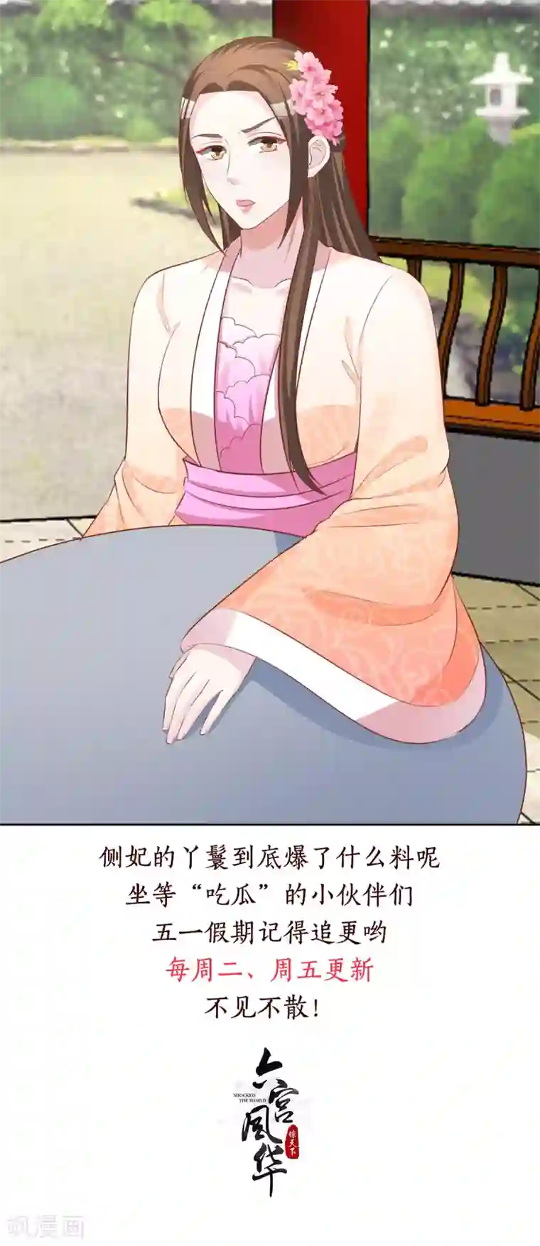 六宫风华第101话 逗比三人组上线