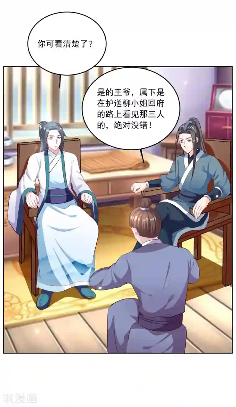 六宫风华第101话 逗比三人组上线