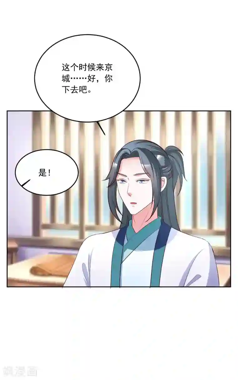 六宫风华第101话 逗比三人组上线