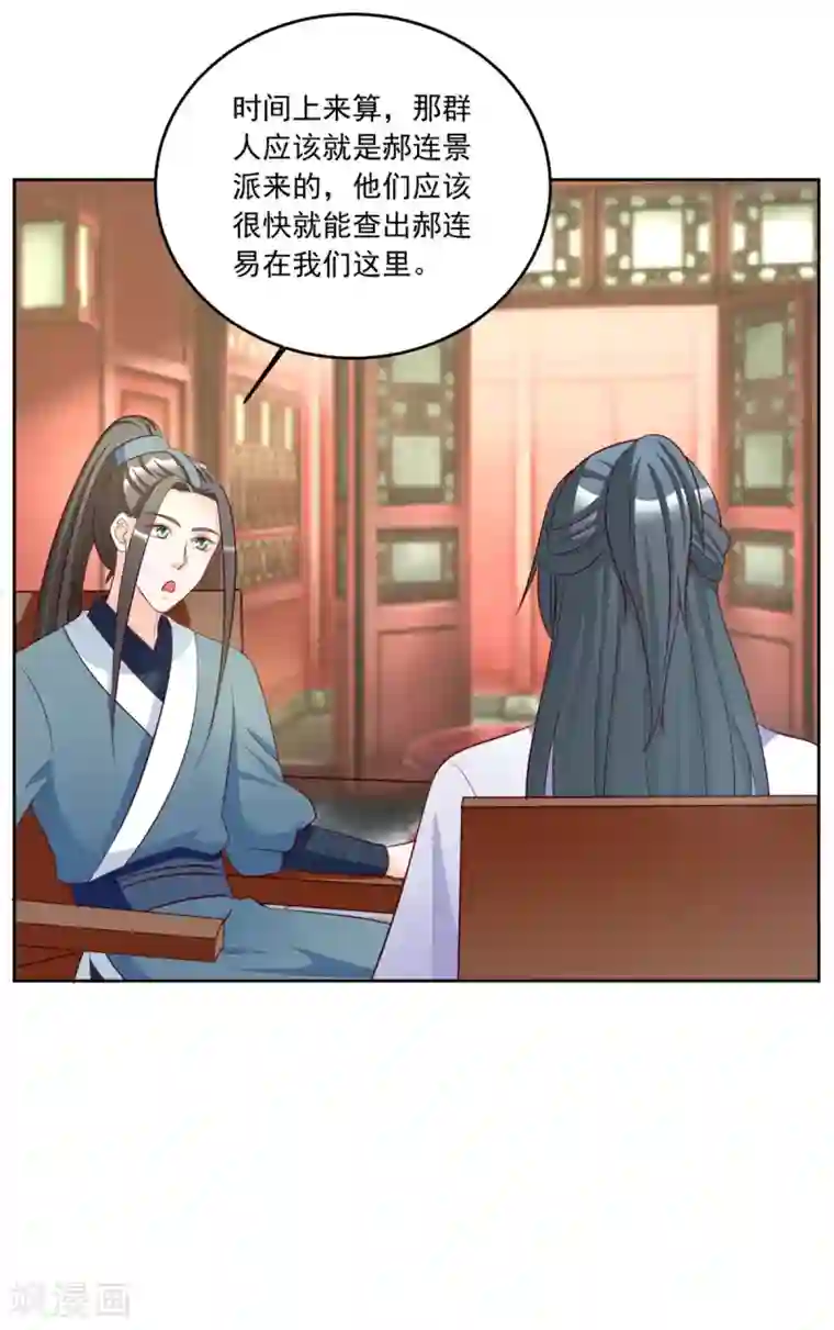 六宫风华第101话 逗比三人组上线