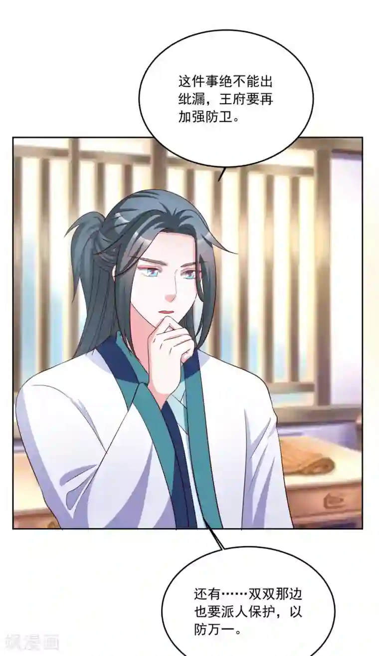 六宫风华第101话 逗比三人组上线