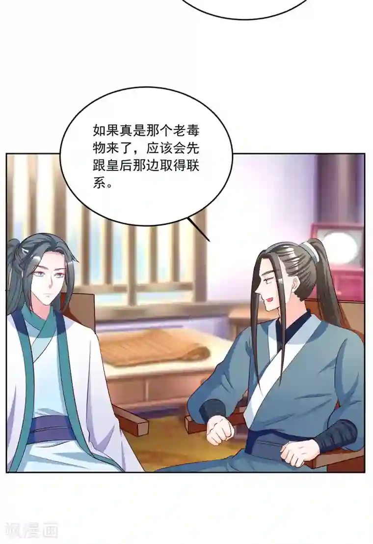 六宫风华第101话 逗比三人组上线