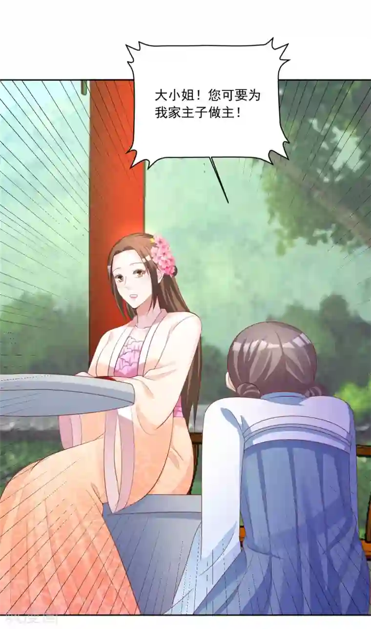 六宫风华第102话 一碗血燕