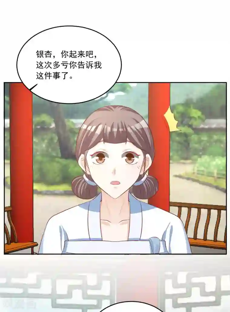 六宫风华第102话 一碗血燕