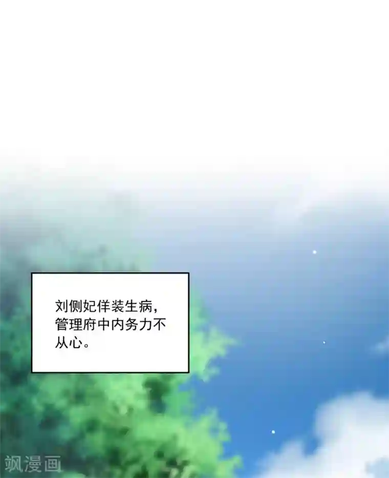 六宫风华第102话 一碗血燕