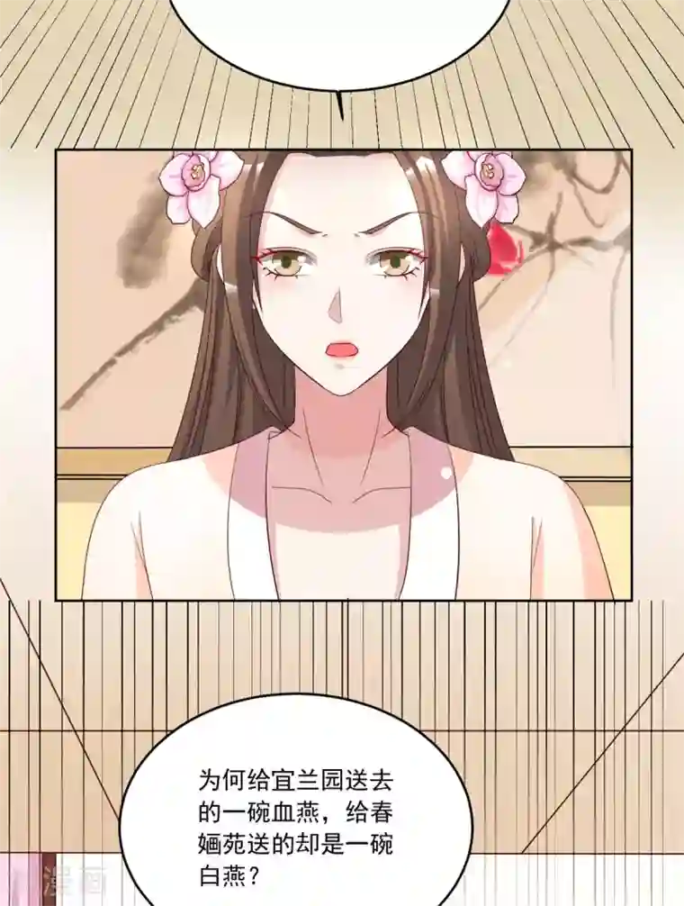 六宫风华第102话 一碗血燕