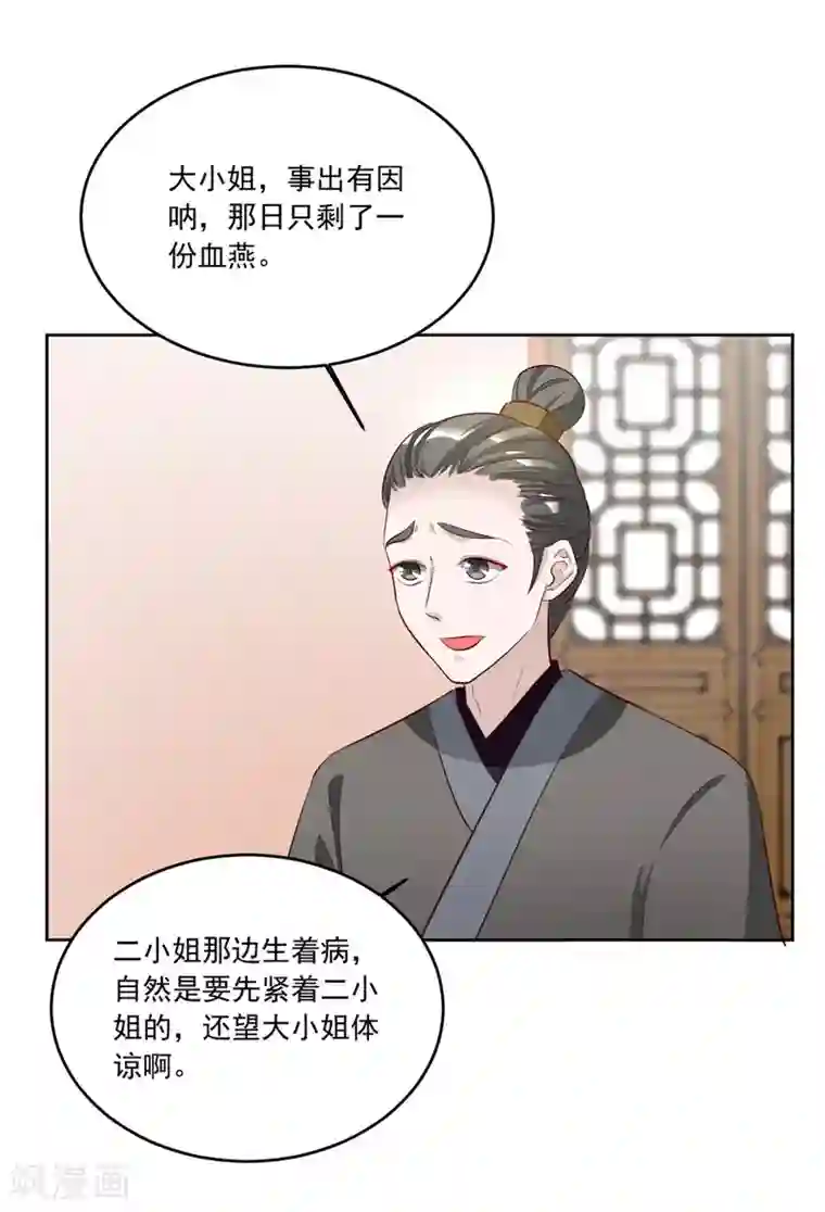 六宫风华第102话 一碗血燕