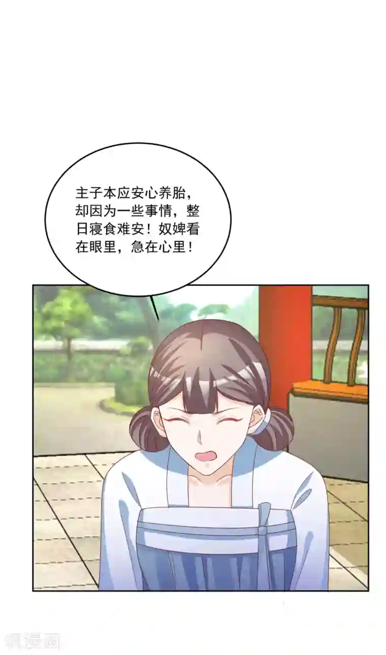 六宫风华第102话 一碗血燕