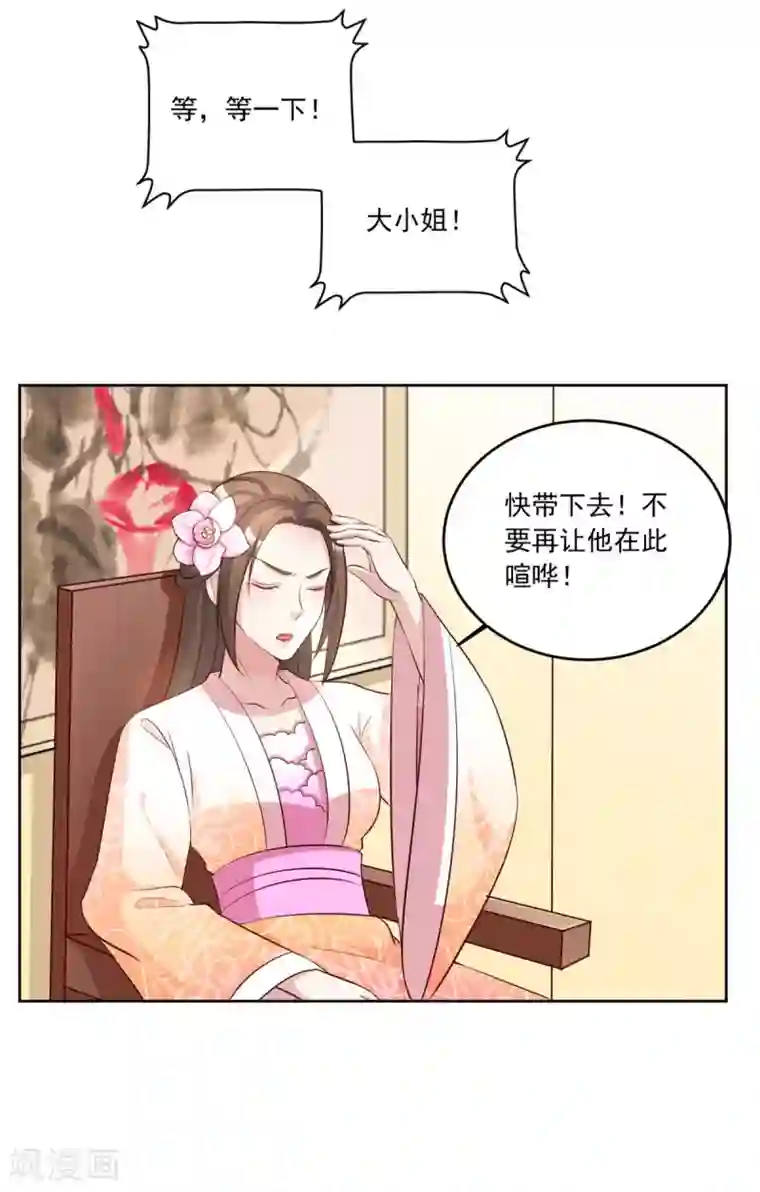 六宫风华第102话 一碗血燕