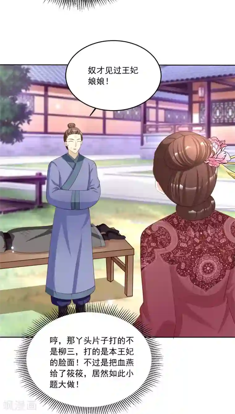 六宫风华第102话 一碗血燕