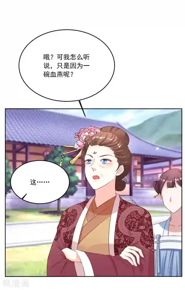 六宫风华第102话 一碗血燕