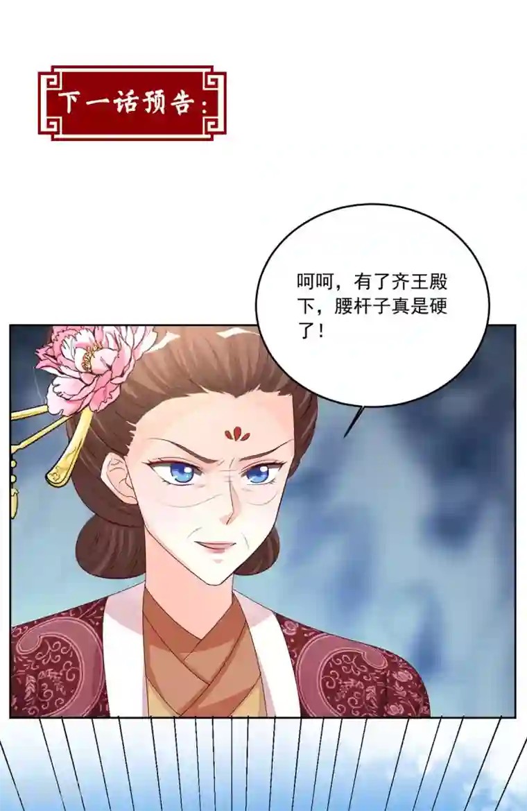 六宫风华第102话 一碗血燕