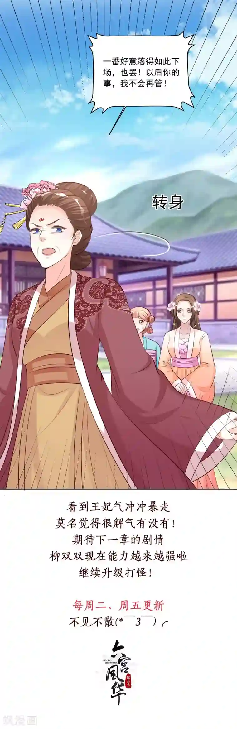 六宫风华第102话 一碗血燕