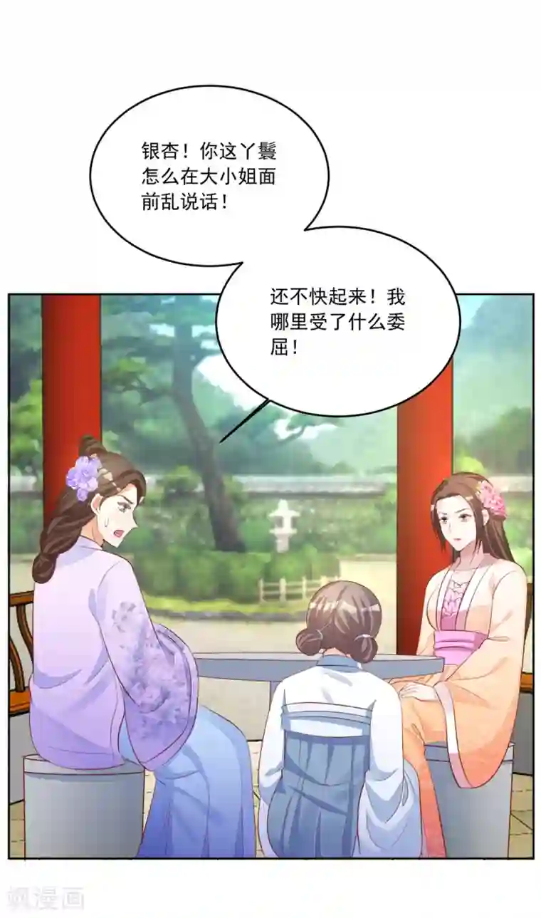 六宫风华第102话 一碗血燕