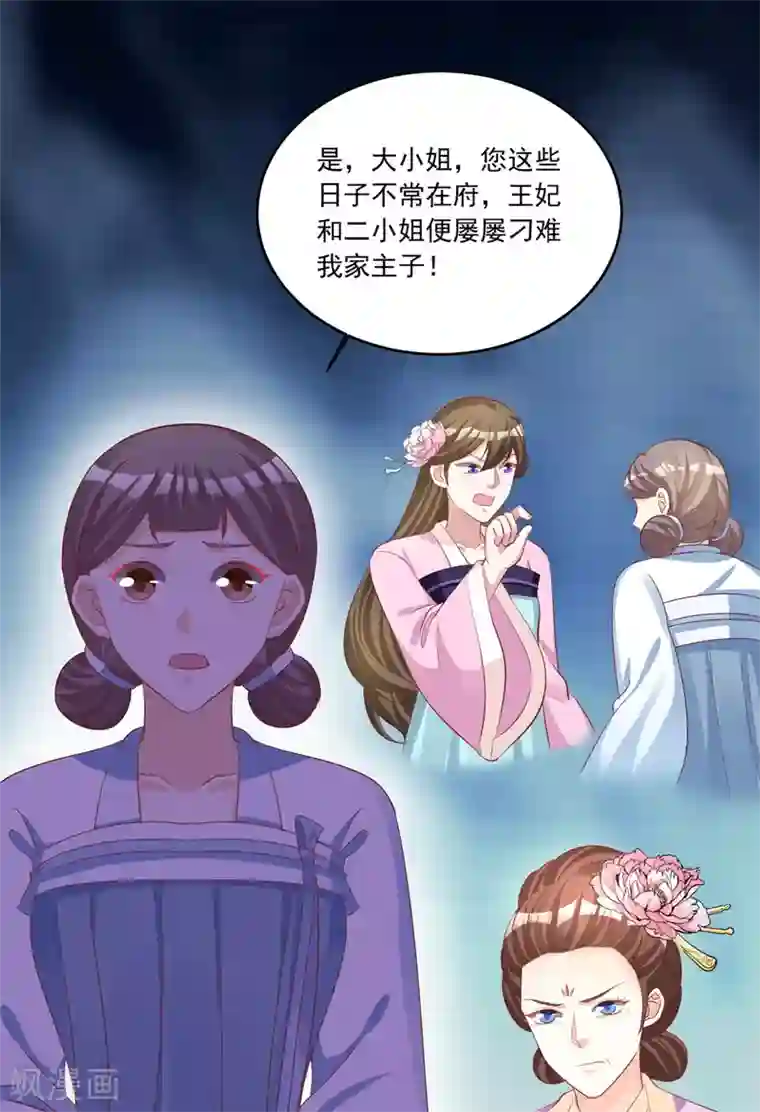 六宫风华第102话 一碗血燕